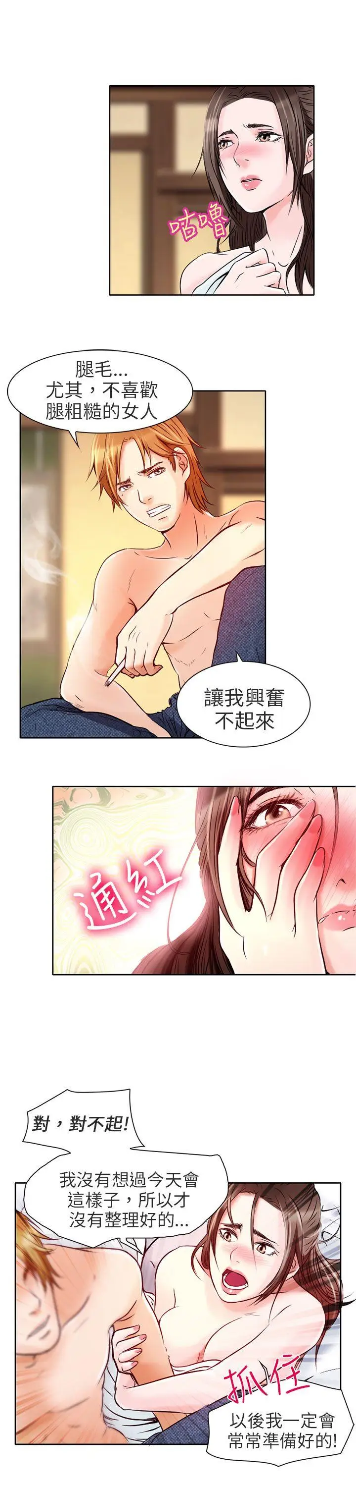 夏美我的爱[顶通]韩漫全集-第3話无删减无遮挡章节图片 