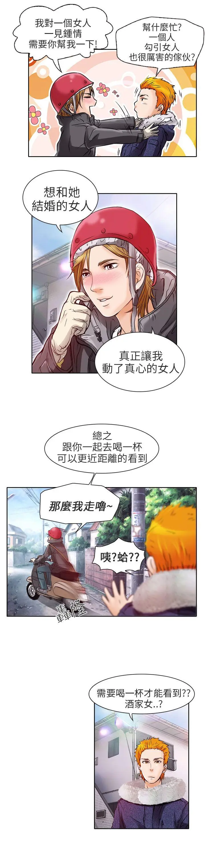夏美我的爱[顶通]韩漫全集-第3話无删减无遮挡章节图片 