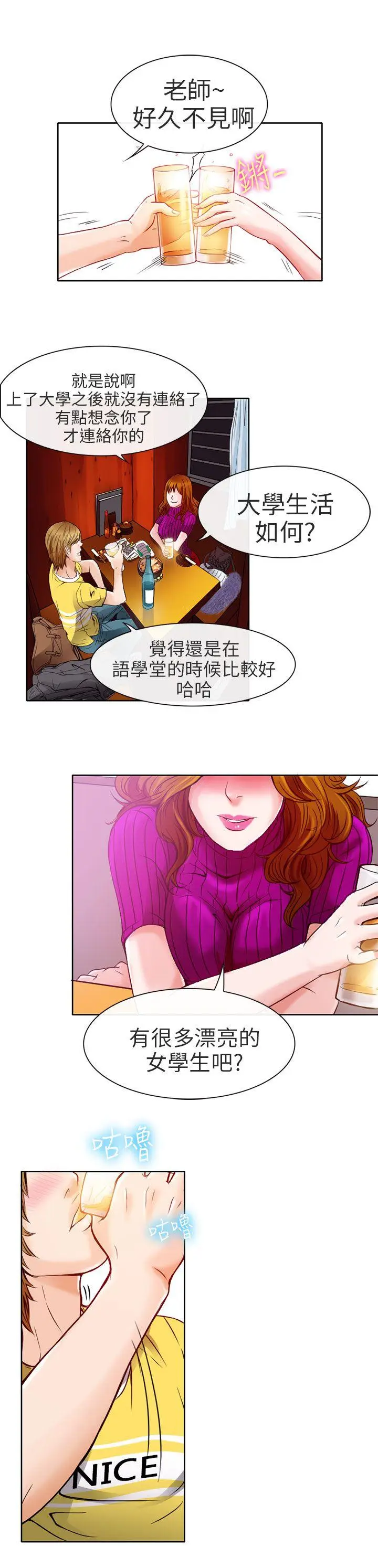 夏美我的爱[顶通]韩漫全集-第3話无删减无遮挡章节图片 