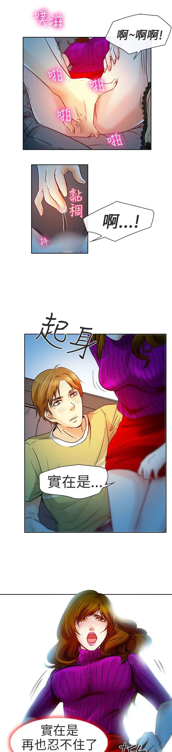夏美我的爱[顶通]韩漫全集-第3話无删减无遮挡章节图片 