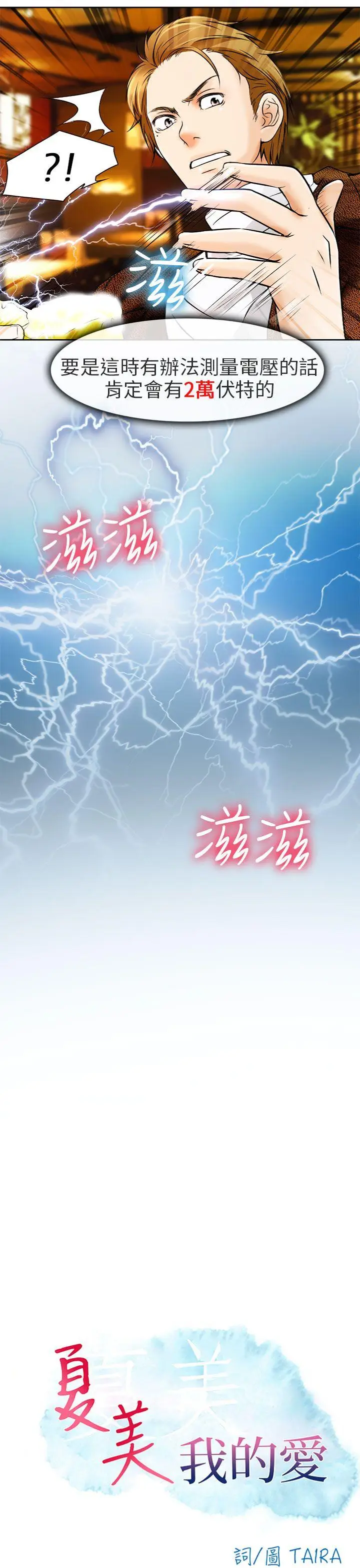 夏美我的爱[顶通]韩漫全集-第5話无删减无遮挡章节图片 