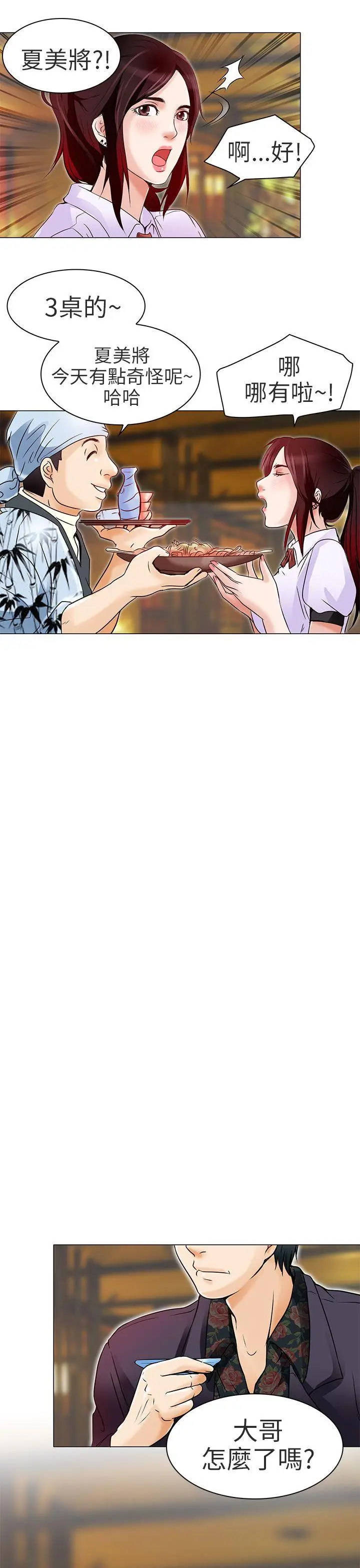 夏美我的爱[顶通]韩漫全集-第5話无删减无遮挡章节图片 