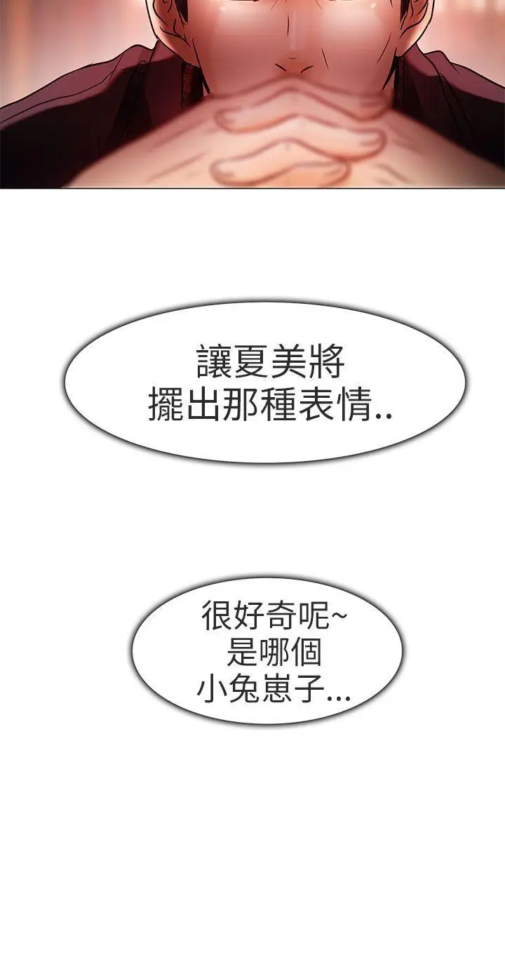 夏美我的爱[顶通]韩漫全集-第5話无删减无遮挡章节图片 