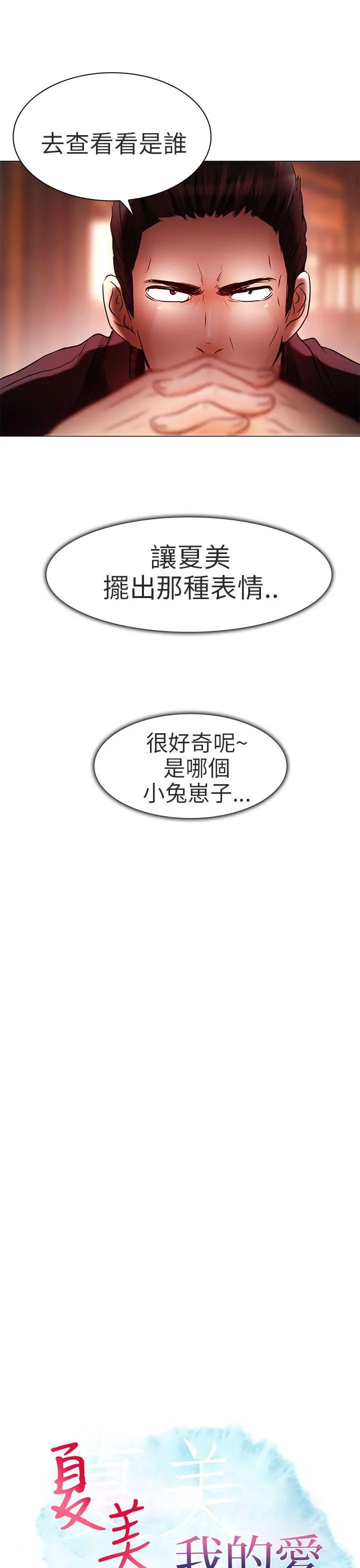 夏美我的爱[顶通]韩漫全集-第6話无删减无遮挡章节图片 