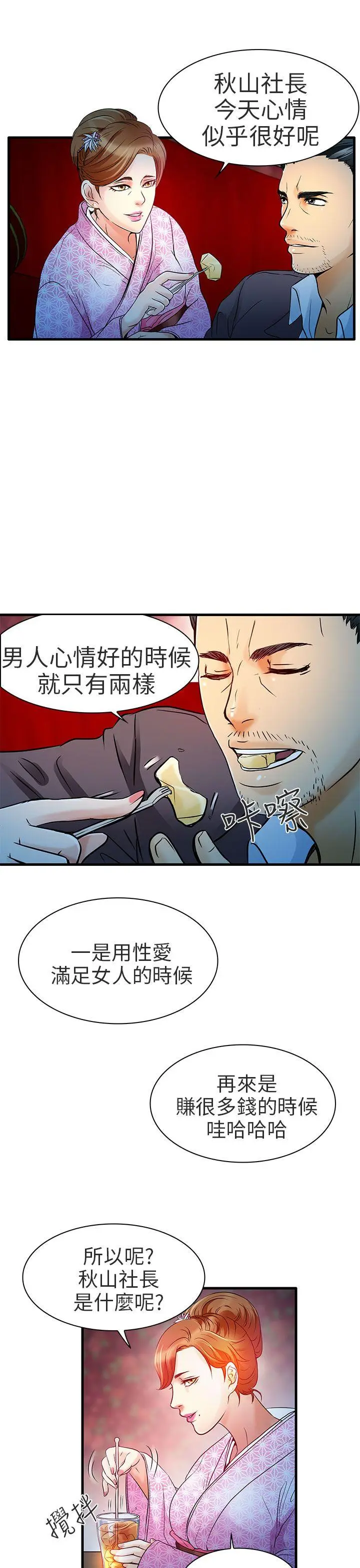 夏美我的爱[顶通]韩漫全集-第6話无删减无遮挡章节图片 