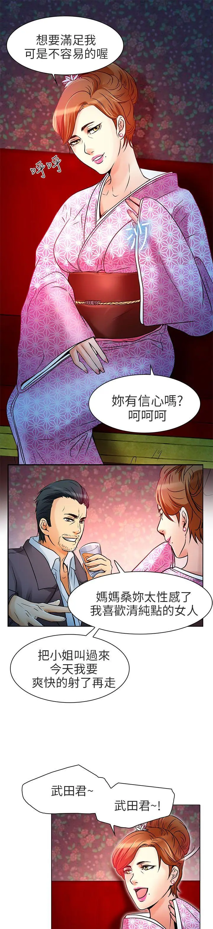 夏美我的爱[顶通]韩漫全集-第6話无删减无遮挡章节图片 