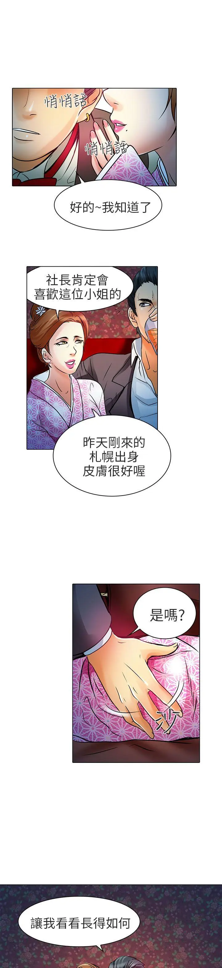 夏美我的爱[顶通]韩漫全集-第6話无删减无遮挡章节图片 