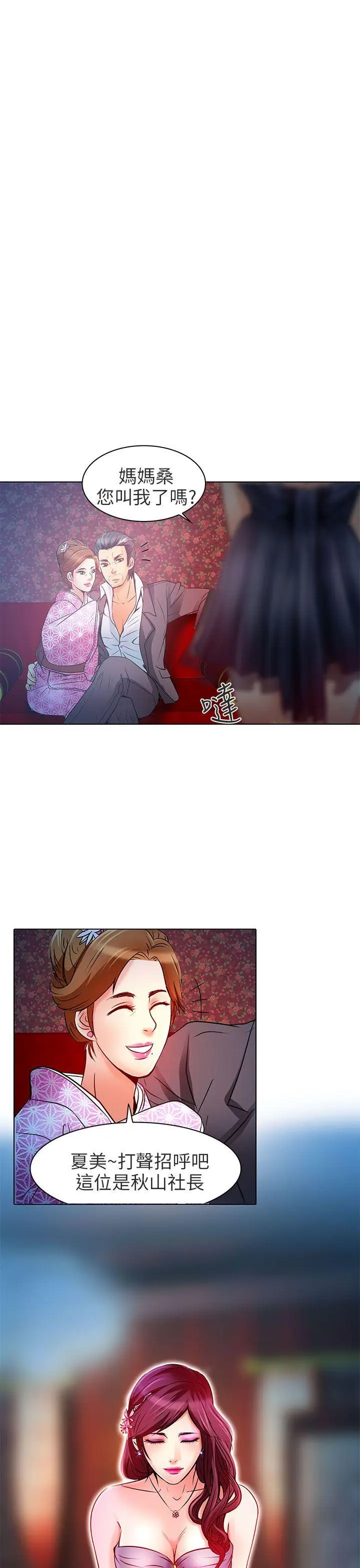 夏美我的爱[顶通]韩漫全集-第6話无删减无遮挡章节图片 