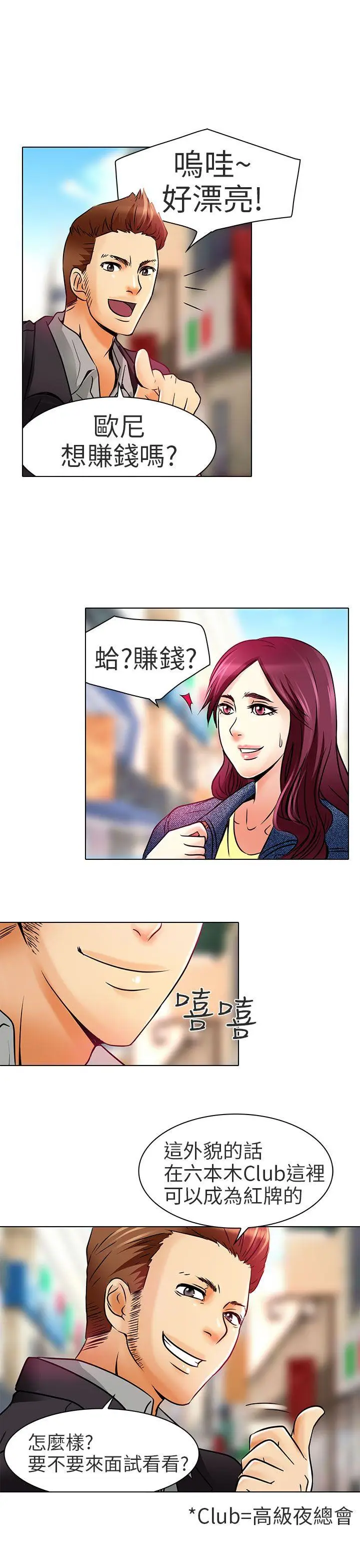 夏美我的爱[顶通]韩漫全集-第6話无删减无遮挡章节图片 