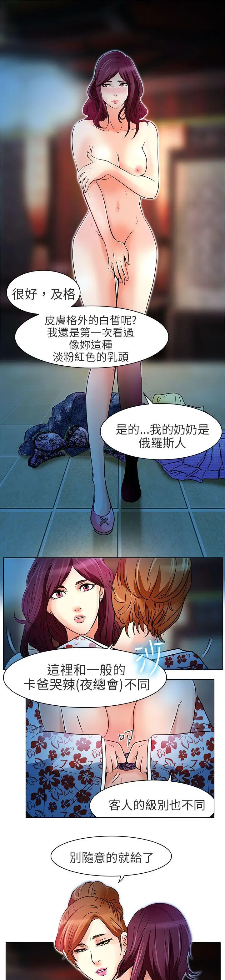 夏美我的爱[顶通]韩漫全集-第7話无删减无遮挡章节图片 