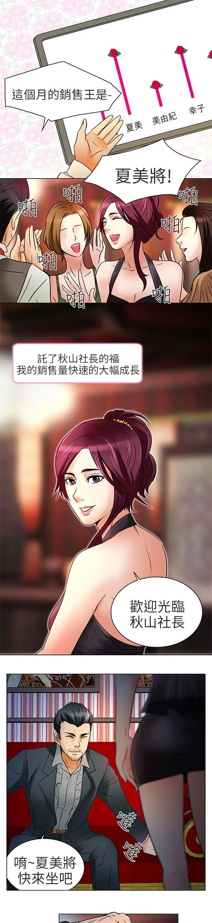 夏美我的爱[顶通]韩漫全集-第7話无删减无遮挡章节图片 