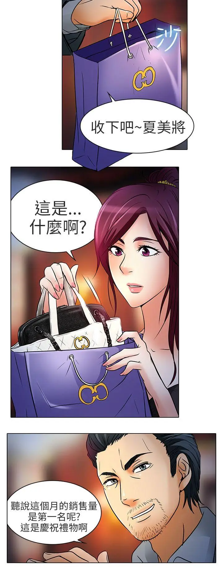 夏美我的爱[顶通]韩漫全集-第7話无删减无遮挡章节图片 