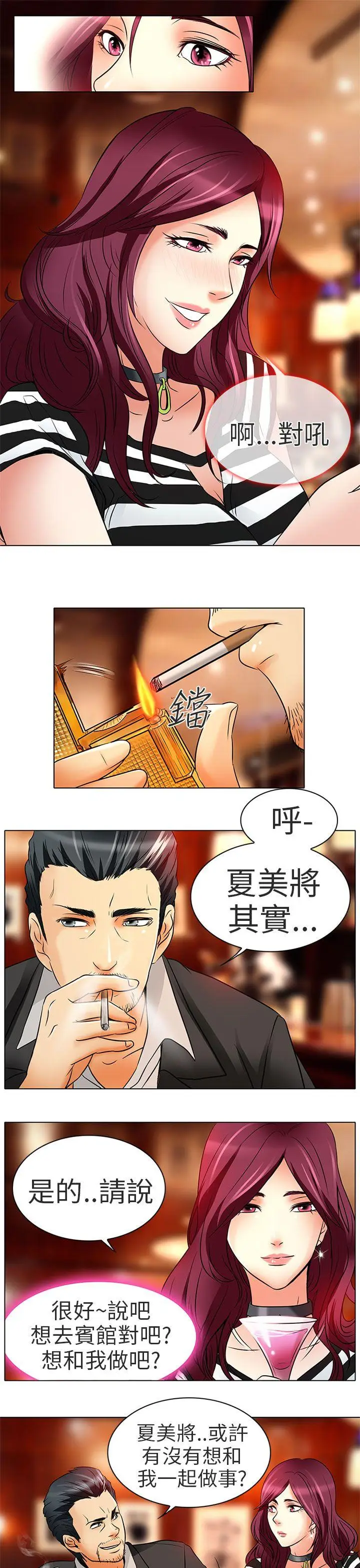 夏美我的爱[顶通]韩漫全集-第7話无删减无遮挡章节图片 