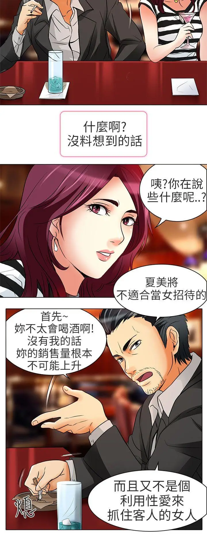 夏美我的爱[顶通]韩漫全集-第7話无删减无遮挡章节图片 