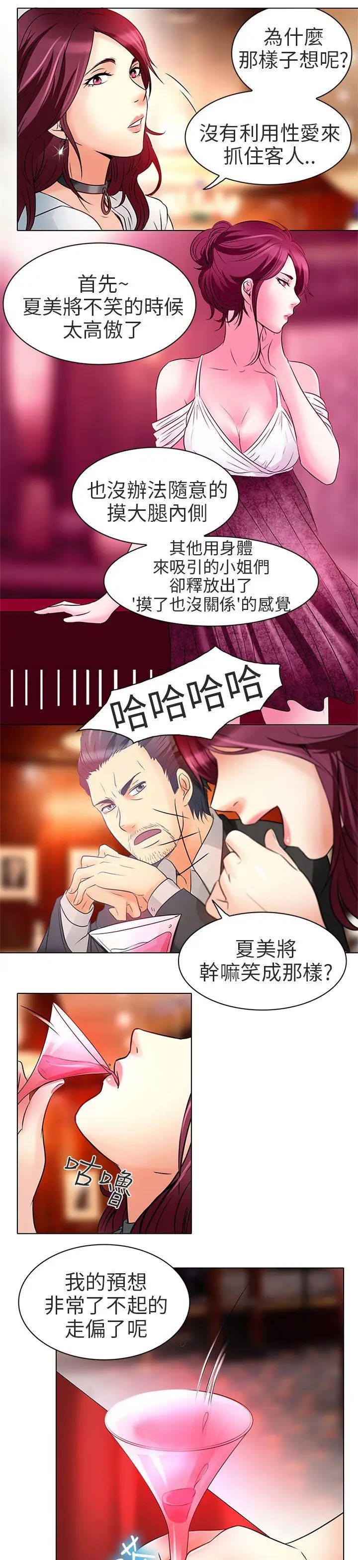 夏美我的爱[顶通]韩漫全集-第7話无删减无遮挡章节图片 