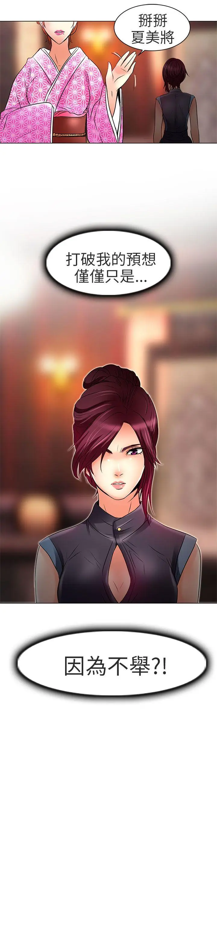 夏美我的爱[顶通]韩漫全集-第7話无删减无遮挡章节图片 