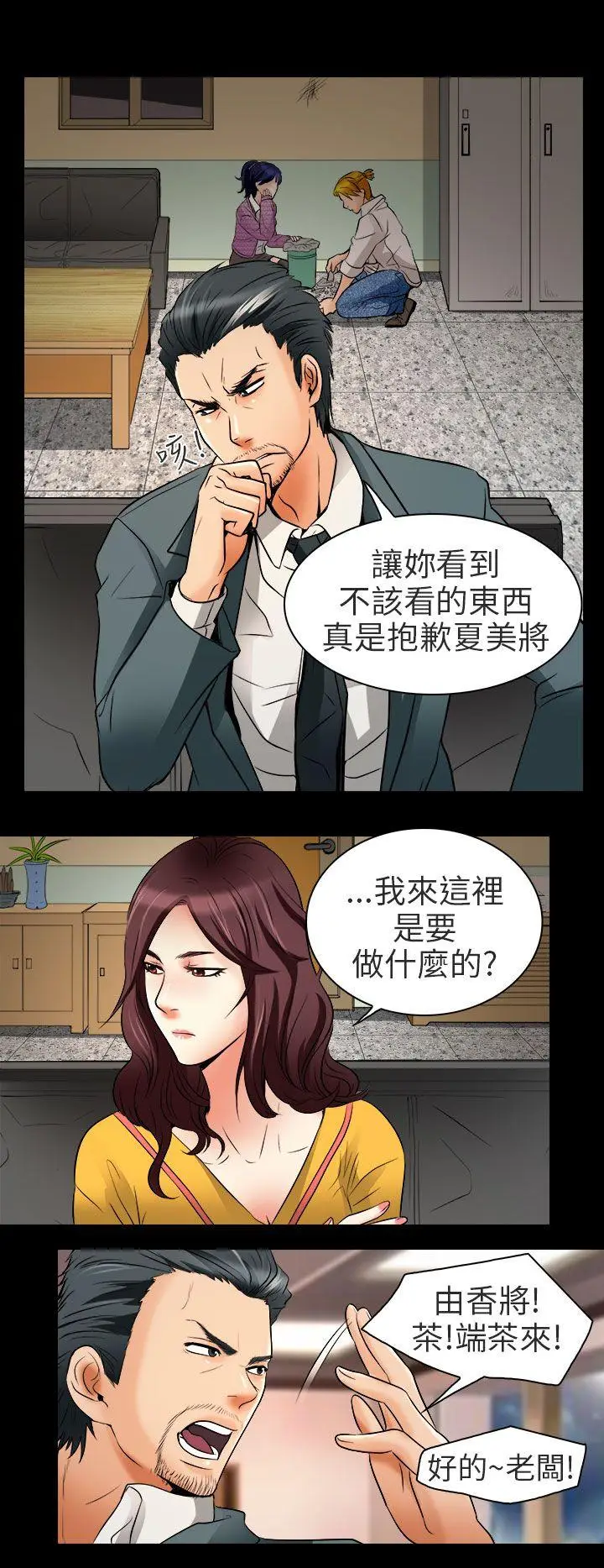 夏美我的爱[顶通]韩漫全集-第8話无删减无遮挡章节图片 