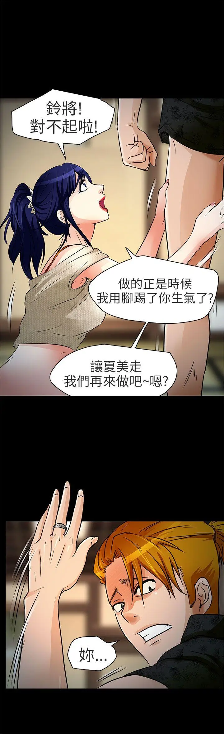 夏美我的爱[顶通]韩漫全集-第9話无删减无遮挡章节图片 