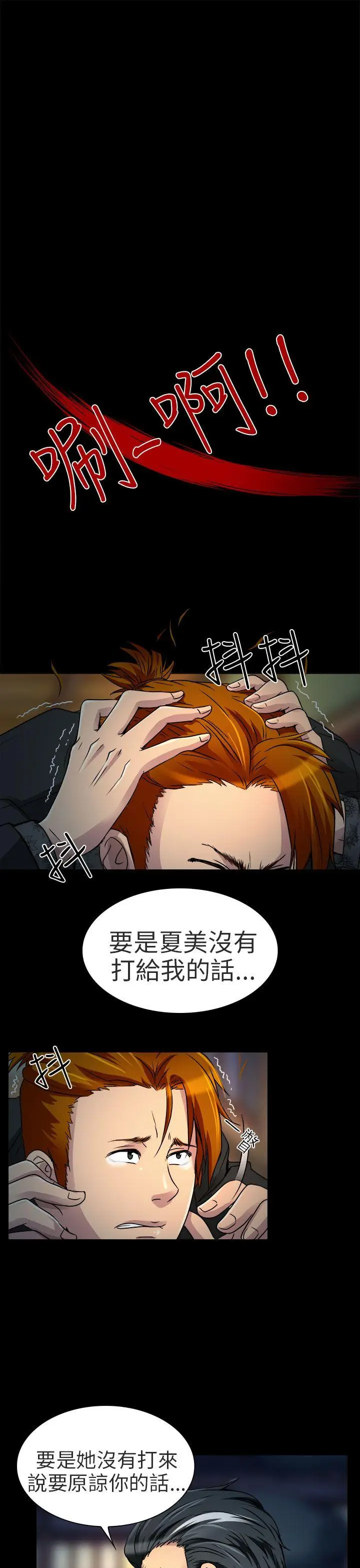 夏美我的爱[顶通]韩漫全集-第10話无删减无遮挡章节图片 