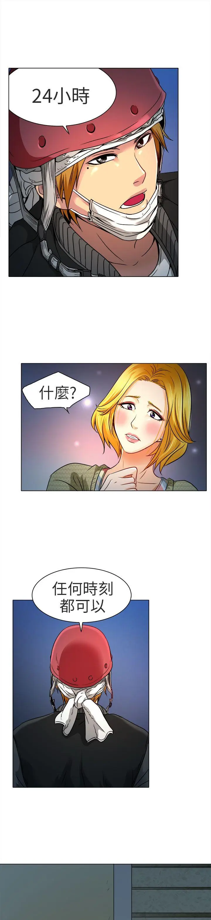 夏美我的爱[顶通]韩漫全集-第11話无删减无遮挡章节图片 