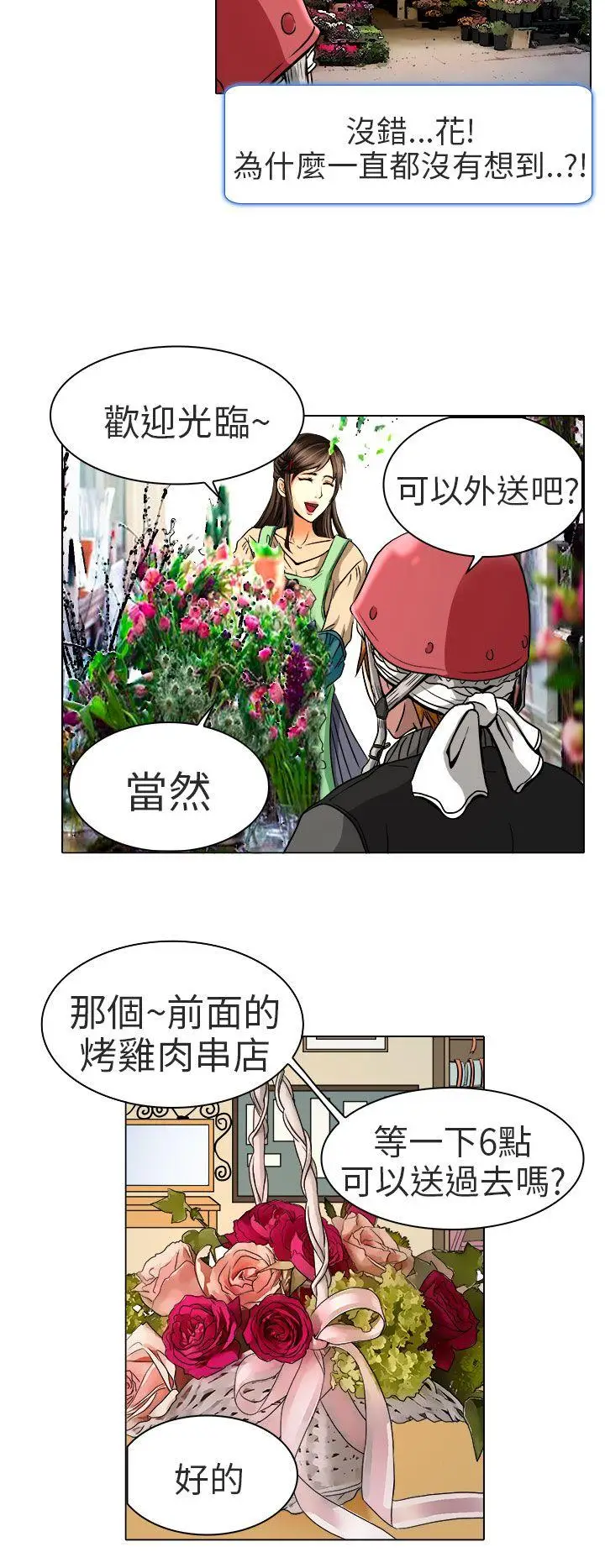夏美我的爱[顶通]韩漫全集-第11話无删减无遮挡章节图片 