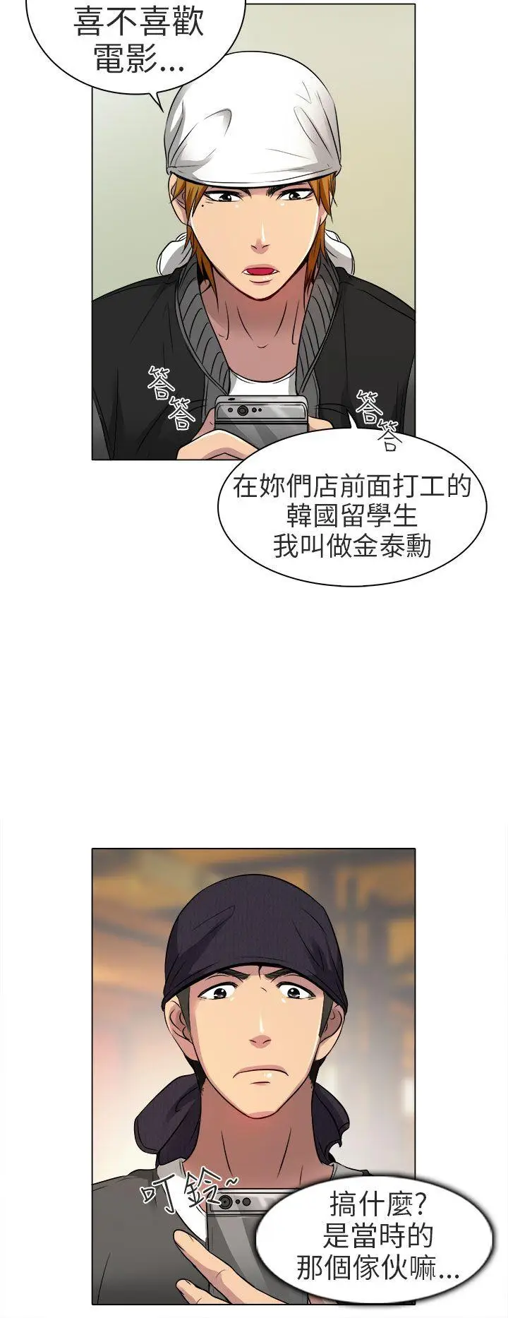 夏美我的爱[顶通]韩漫全集-第11話无删减无遮挡章节图片 