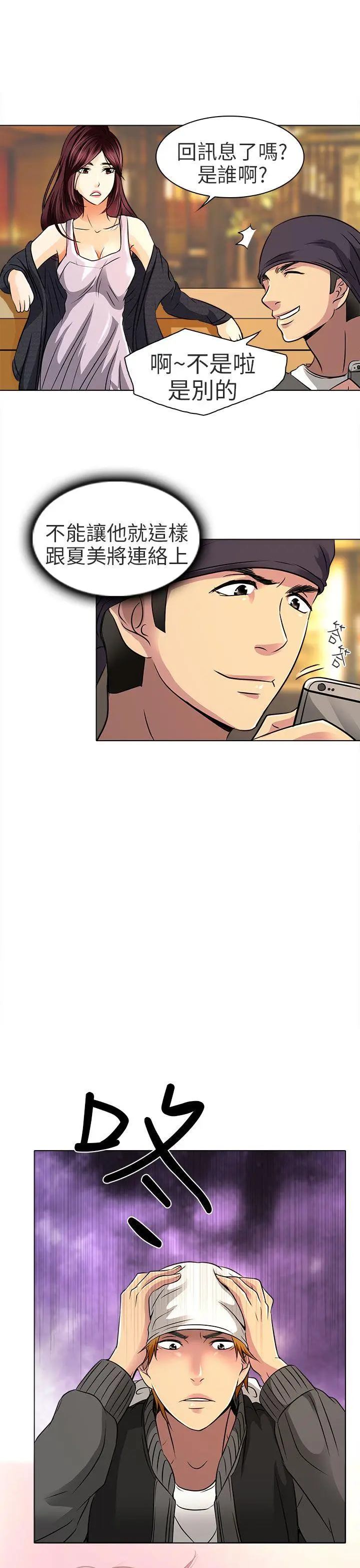夏美我的爱[顶通]韩漫全集-第11話无删减无遮挡章节图片 