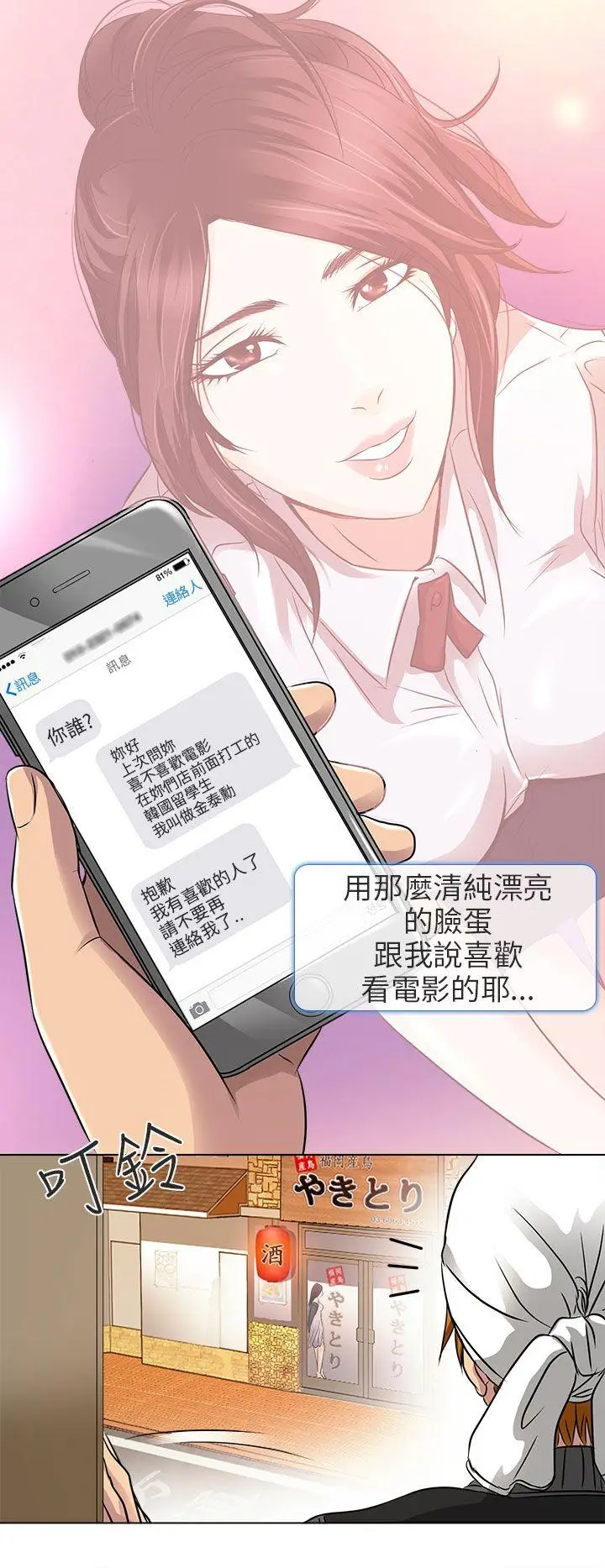 夏美我的爱[顶通]韩漫全集-第11話无删减无遮挡章节图片 