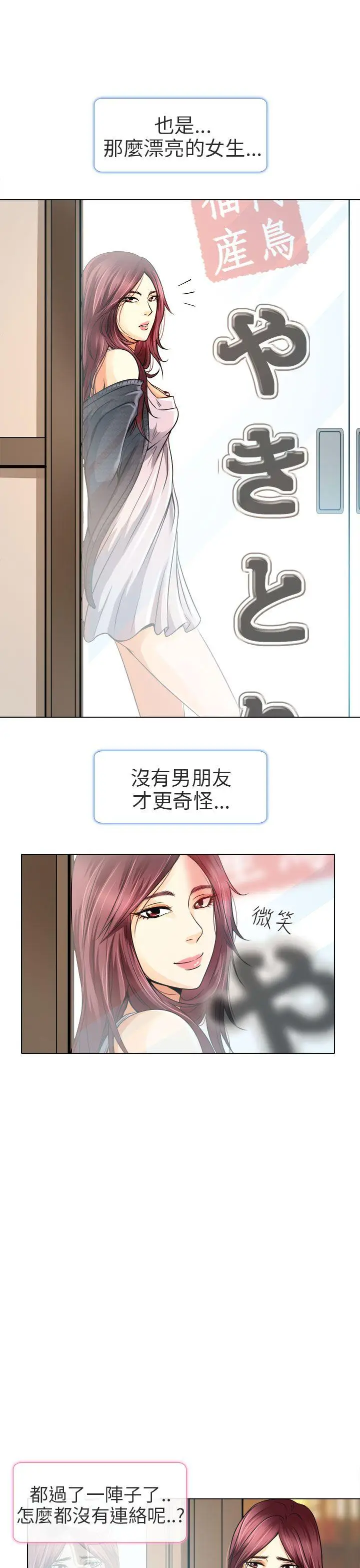 夏美我的爱[顶通]韩漫全集-第11話无删减无遮挡章节图片 