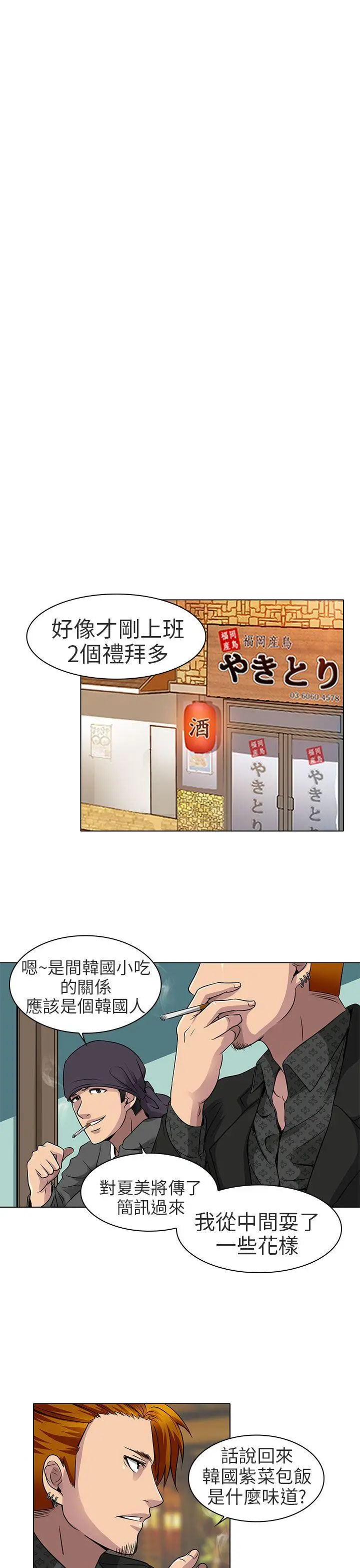 夏美我的爱[顶通]韩漫全集-第12話无删减无遮挡章节图片 