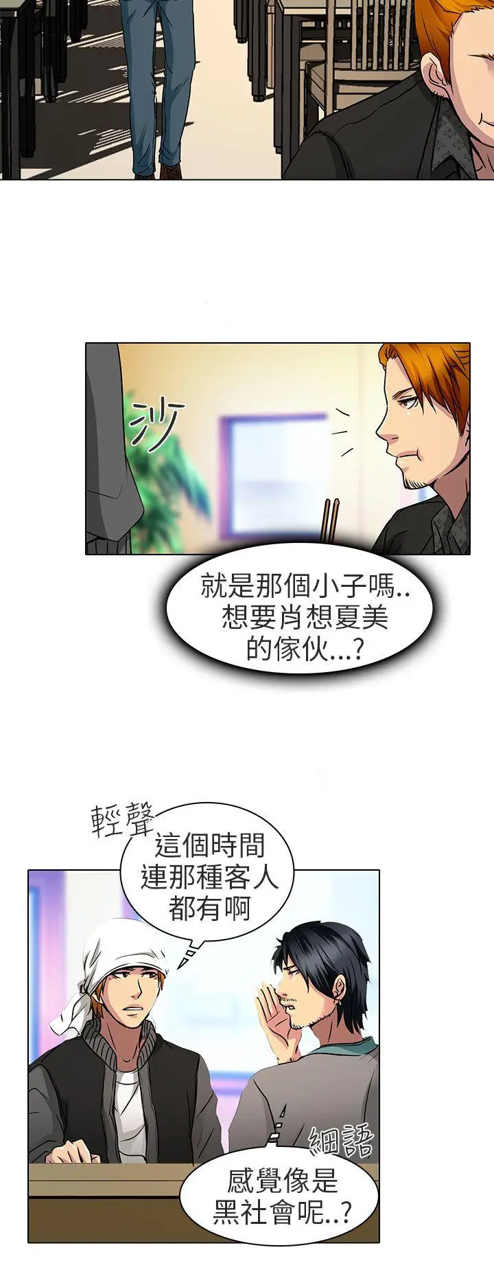 夏美我的爱[顶通]韩漫全集-第12話无删减无遮挡章节图片 