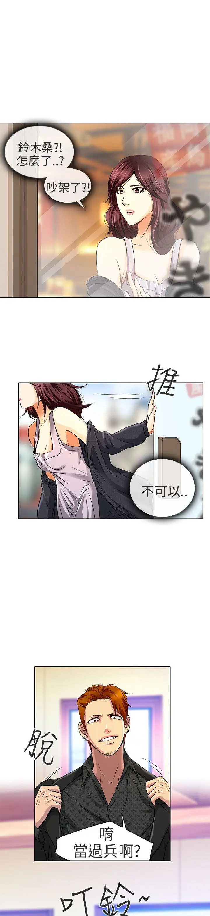 夏美我的爱[顶通]韩漫全集-第12話无删减无遮挡章节图片 