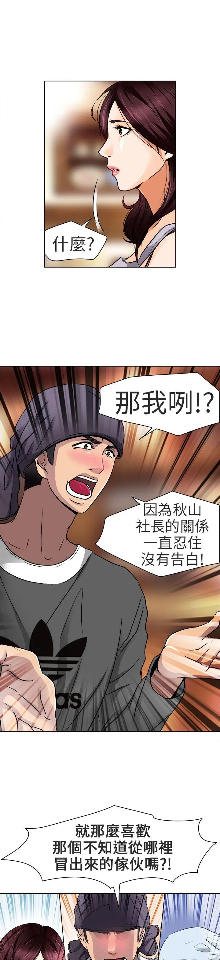 夏美我的爱[顶通]韩漫全集-第13話无删减无遮挡章节图片 
