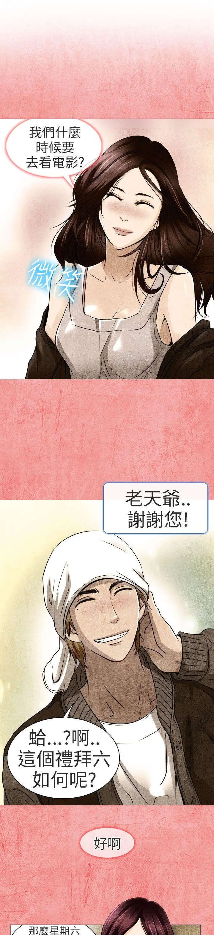 夏美我的爱[顶通]韩漫全集-第13話无删减无遮挡章节图片 