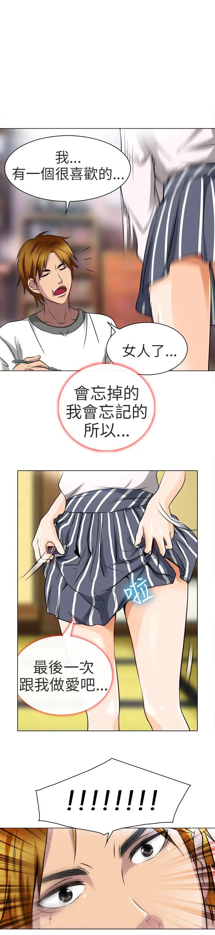 夏美我的爱[顶通]韩漫全集-第13話无删减无遮挡章节图片 