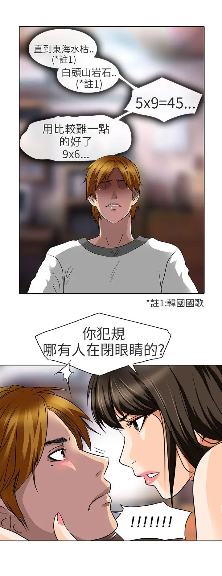 夏美我的爱[顶通]韩漫全集-第14話无删减无遮挡章节图片 