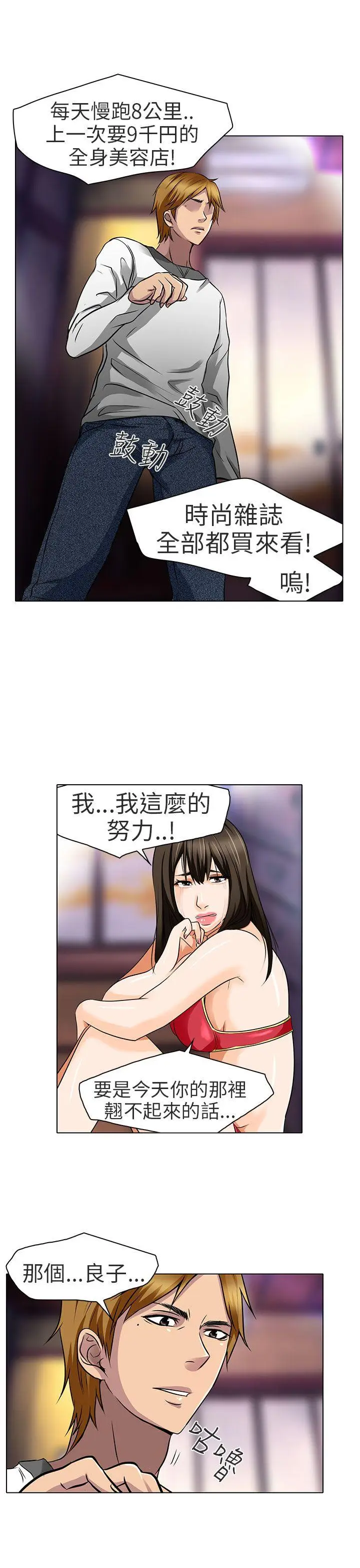 夏美我的爱[顶通]韩漫全集-第14話无删减无遮挡章节图片 