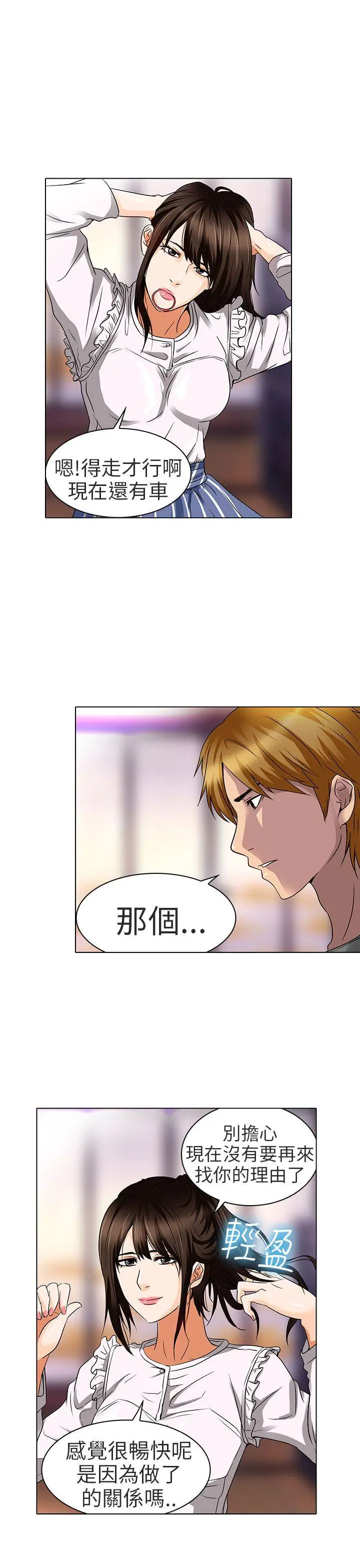 夏美我的爱[顶通]韩漫全集-第14話无删减无遮挡章节图片 