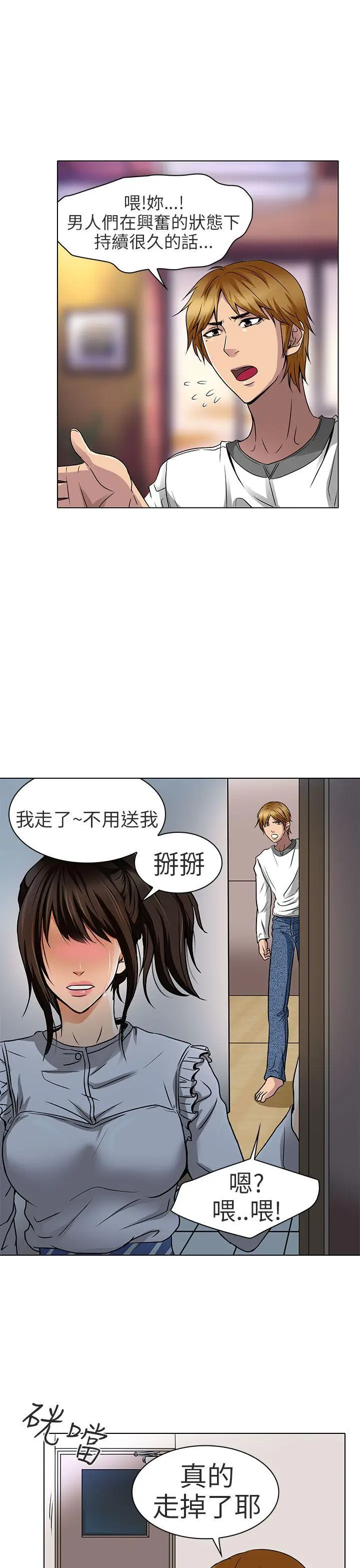 夏美我的爱[顶通]韩漫全集-第14話无删减无遮挡章节图片 