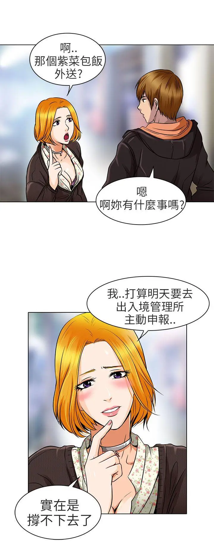 夏美我的爱[顶通]韩漫全集-第15話无删减无遮挡章节图片 