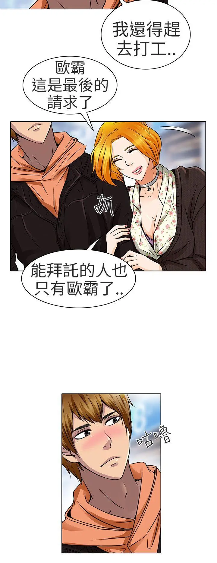 夏美我的爱[顶通]韩漫全集-第15話无删减无遮挡章节图片 
