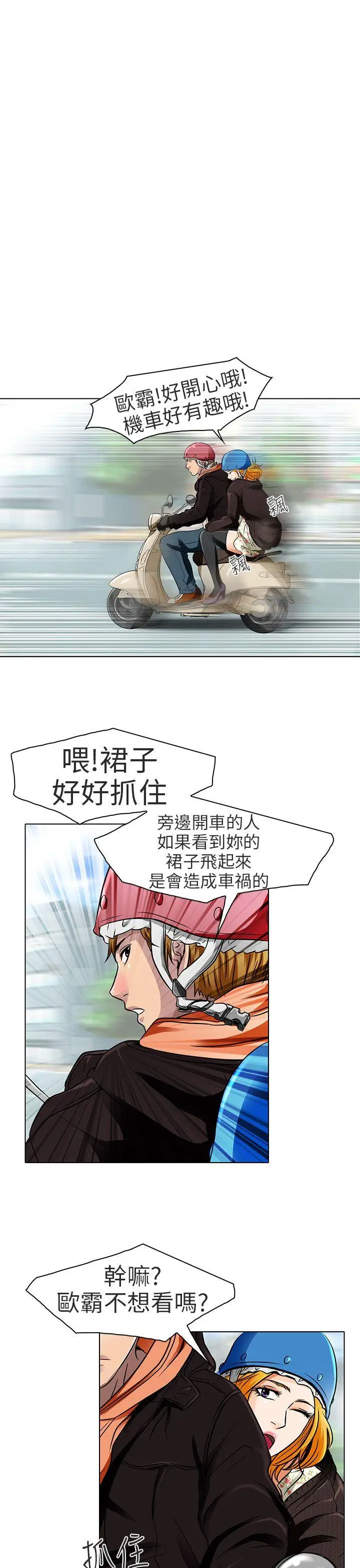 夏美我的爱[顶通]韩漫全集-第15話无删减无遮挡章节图片 