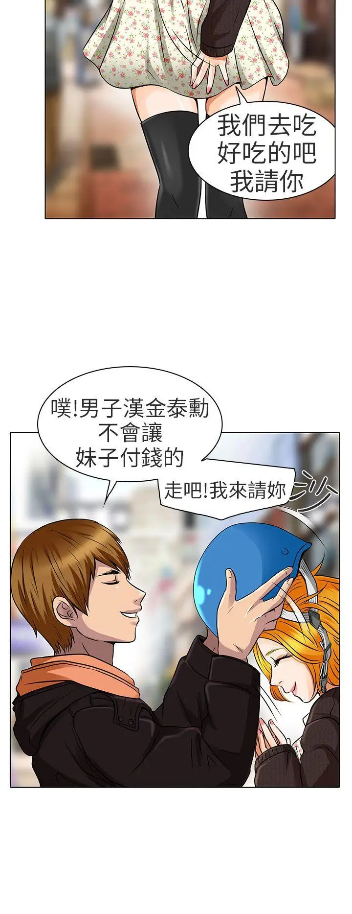 夏美我的爱[顶通]韩漫全集-第15話无删减无遮挡章节图片 