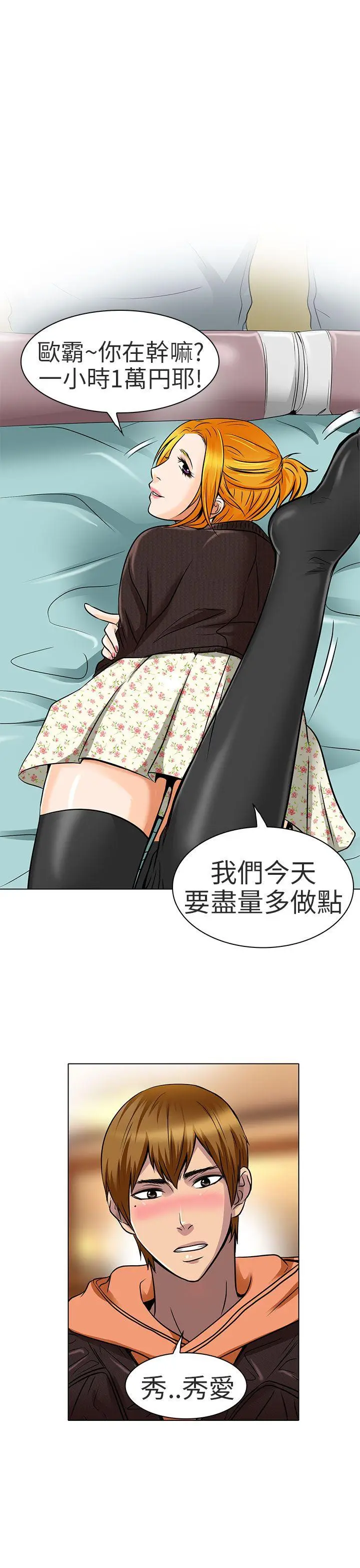 夏美我的爱[顶通]韩漫全集-第15話无删减无遮挡章节图片 
