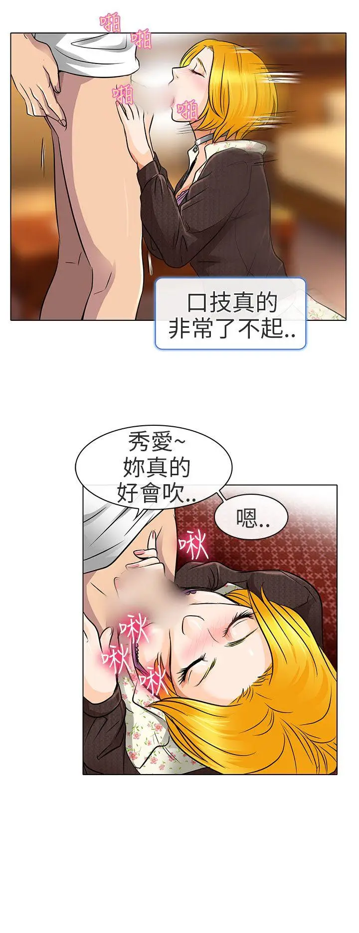 夏美我的爱[顶通]韩漫全集-第16話无删减无遮挡章节图片 