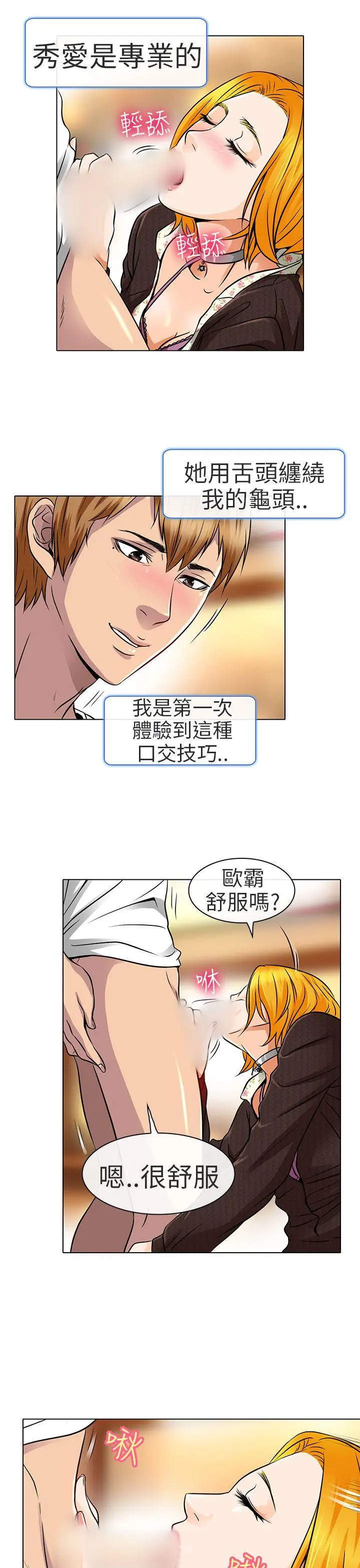 夏美我的爱[顶通]韩漫全集-第16話无删减无遮挡章节图片 