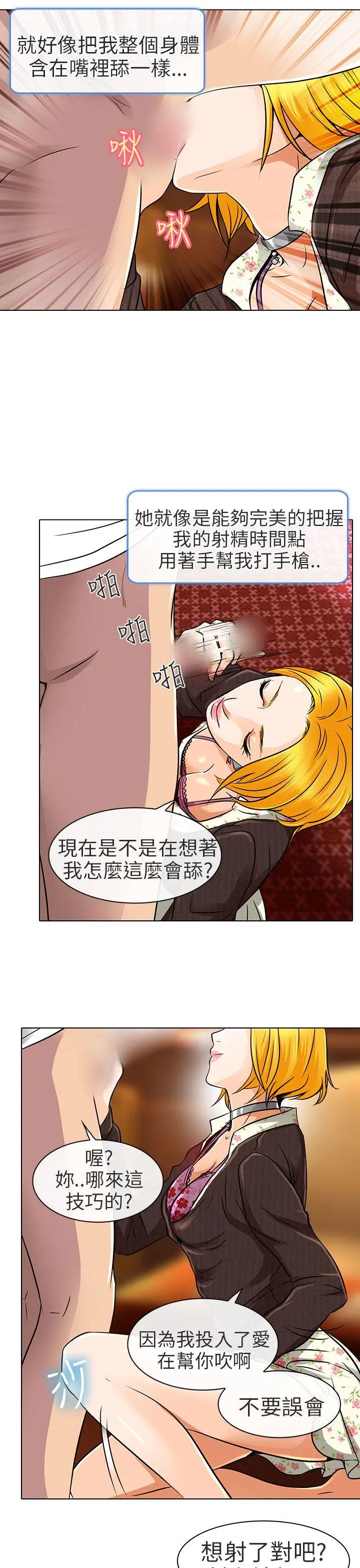 夏美我的爱[顶通]韩漫全集-第16話无删减无遮挡章节图片 