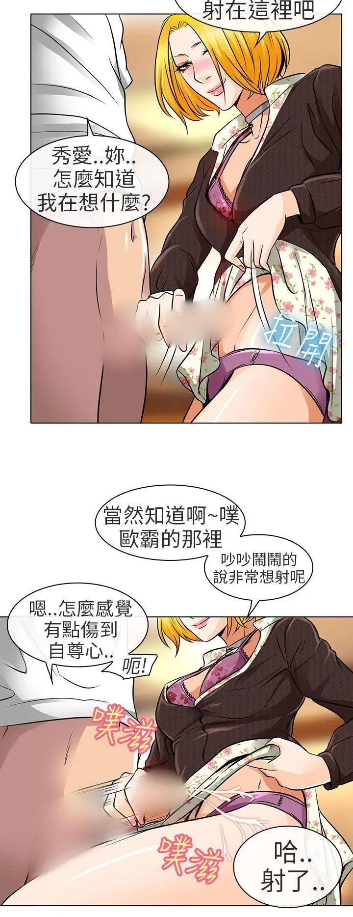 夏美我的爱[顶通]韩漫全集-第16話无删减无遮挡章节图片 