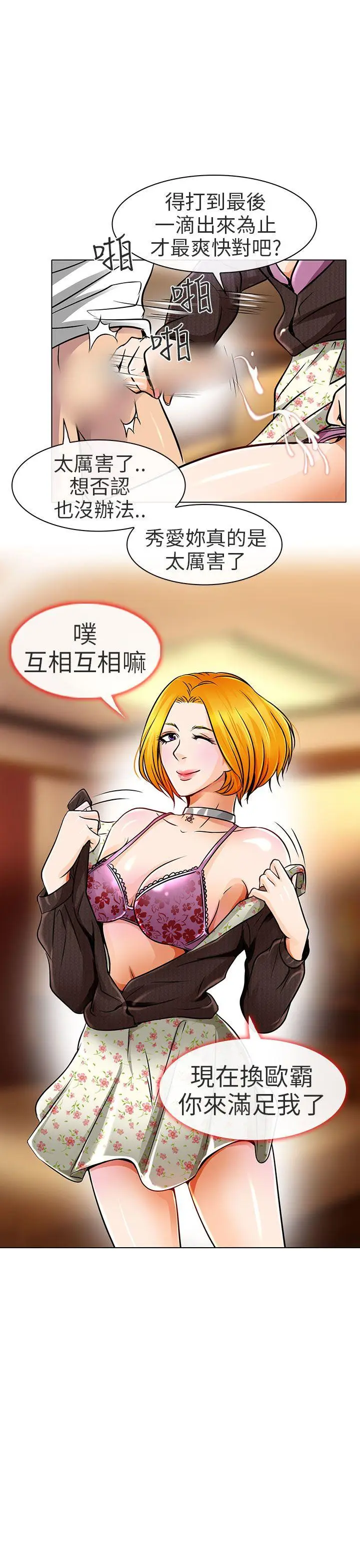 夏美我的爱[顶通]韩漫全集-第16話无删减无遮挡章节图片 