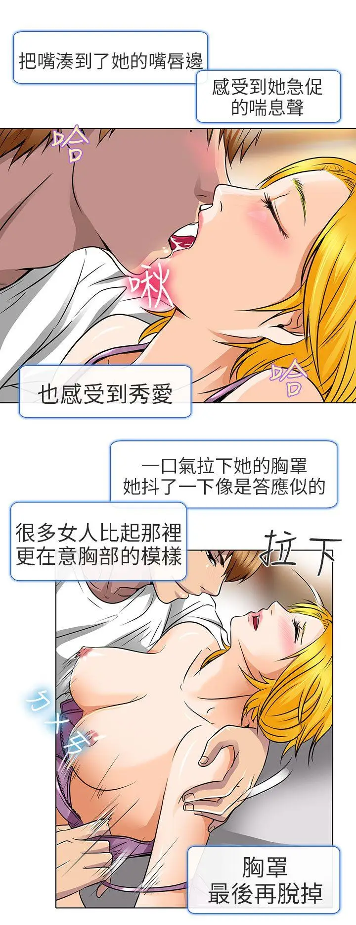 夏美我的爱[顶通]韩漫全集-第16話无删减无遮挡章节图片 